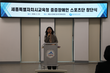 세종시교육청, 전국 최초 중증장애인 보치아 스포츠단 창단