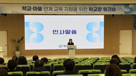 세종시교육청평생교육원 이도마루, 학교·마을 연계 교육활동 통합 연수 개최