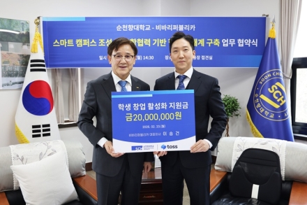순천향대–토스, AI 스마트 캠퍼스 구축 본격화 업무 협약