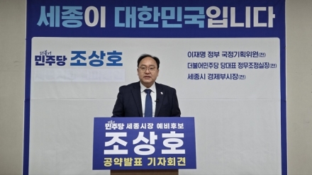 조상호 세종시장 예비후보 “AI 허브·실용경제도시 세종” 2호 공약 발표