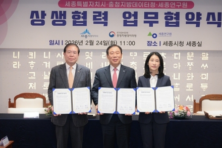 세종시, 데이터 기반 정책 강화…충청지방데이터청·세종연구원과 맞손