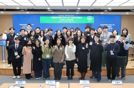 국립공주대 RISE사업단, RISE UP! 신산업 인재양성 1차년도 성과공유회 개최