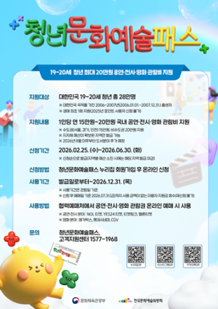 세종시,19∼20세 청년에 '청년문화예술패스' 20만 원 지원