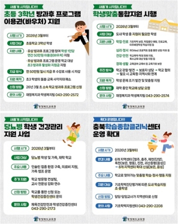 충북교육청, 2026년 학생 맞춤형 교육복지 전면 확대