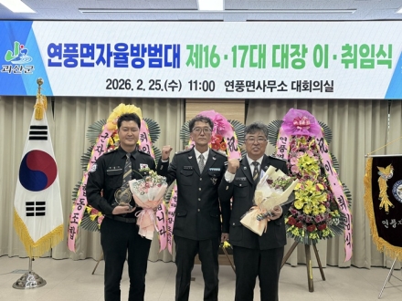 연풍면 자율방범대장 이취임식 개최