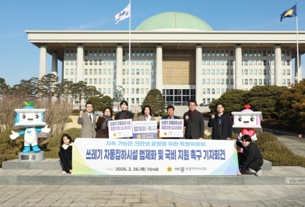 세종시의회   크린넷 특별위원회,국회서 제도 개선 공식 촉구