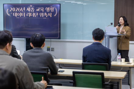 세종시교육청, ‘2026 세종 교육행정 데이터 리더단’ 출범