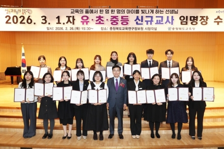 충북교육청, 2026. 3. 1.자 신규교사 임명장 수여식