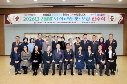 충북교육청, 2월 말 퇴직교원 86명 훈·포장 전수