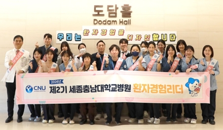 세종충남대학교병원, 2026년 환자경험리더 출범
