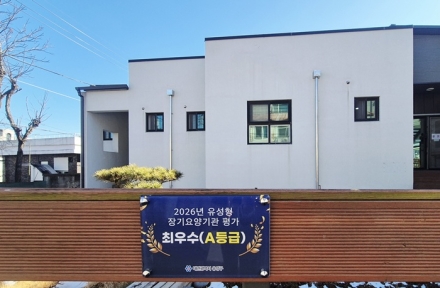 유성구, 장기요양기관 책임성 강화 ‘등급제’ 운영