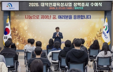 대전 대덕구, 미래 인재 키우는 ‘대덕인재육성사업’ 장학증서 전달
