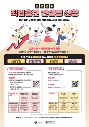 한국기술교육대학, 2026년 직업훈련 ‘맞춤형 컨설팅’ 본격 추진