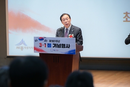 최민호 세종시장 “3·1운동 정신으로 미래전략수도 완수”