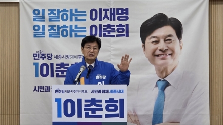 이춘희 세종시장 예비후보 “조치원, 세종 북부 경제축으로”…북구청·7천 세대 주택 등 4대 전략 발표
