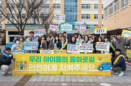세종시교육청, 보람초등학교 통학로 안전 캠페인 진행