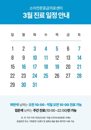 3월부터 세종충남대병원 소아응급실 축소 운영