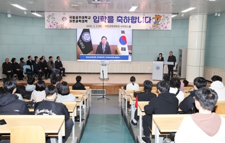 국립공주대, 2026학년도 신입생 입학식 개최