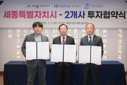 세종시, 주요 기업 2곳과 1,858억 규모 투자협약
