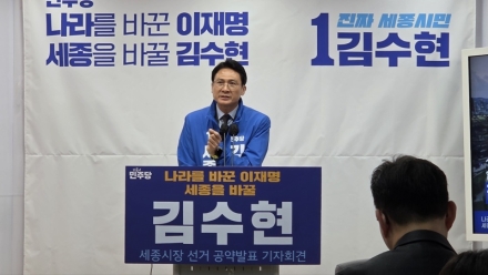 김수현 세종시장 예비후보 “조치원, 중부권 경제 심장으로”…뉴시티 4대 공약 발표