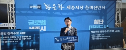 황운하, 세종시장 출마 선언…“행정수도 완성, 숙명적 과제”