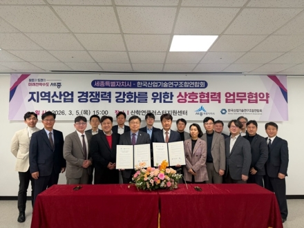 세종시–한국산업기술연구조합연합회, 지역산업 경쟁력 강화 ‘맞손’