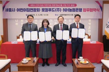 세종시, 어린이집 친환경 급식 전용 카드 도입