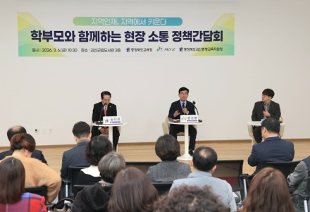 충북교육청·괴산군, 학부모 간담회…지역 인재 육성 해법 모색