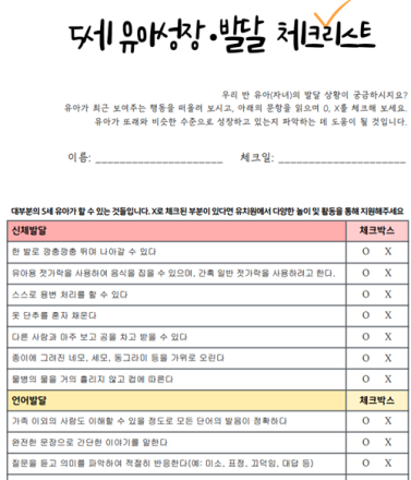 충북교육청, ‘아이성장 집중 관찰기간’ 운영…유아 발달 조기 발견