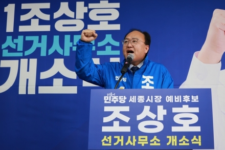 조상호 세종시장 예비후보, 선거사무소 개소…500명 참석 ‘성황’