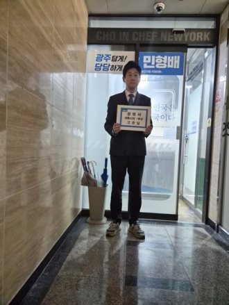 고준일 세종시장 예비후보, 민형배 의원 사무실 앞 1인 시위…“문체부 광주 이전 철회 촉구”