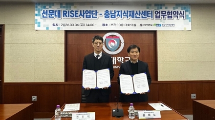 선문대–충남지식재산센터, 충남형 창업 인재 양성 ‘맞손’