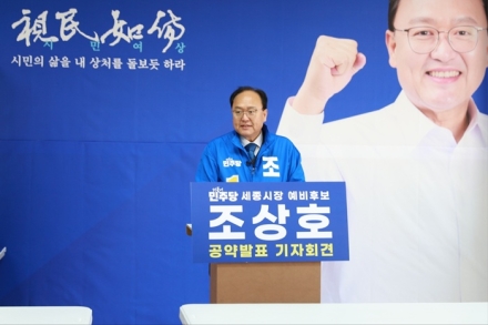 조상호 세종시장 예비후보, ‘시민행복 복지정책’ 3대 전략 발표