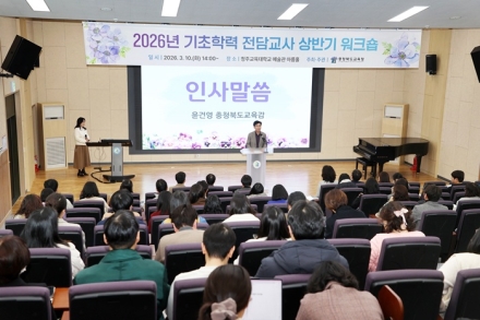 충북교육청, 기초학력 전담교사 역량강화 워크숍 개최
