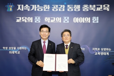 충북교육청–성균관유도회총본부, 학생 인성교육 협력 ‘맞손’