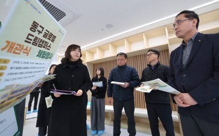 대전 동구, ‘글로벌 드림캠퍼스’ 개관 앞두고 막바지 점검