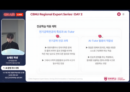 충북대, 국립대 최초 AI 기반 맞춤형 학습지원 시스템 도입