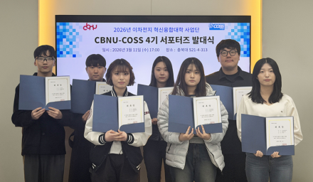 충북대, ‘CBNU-COSS 4기 서포터즈’ 출범…이차전지 인재 양성 앞장