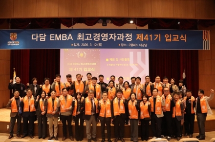 한국기술교육대 ‘다담 EMBA 최고경영자과정’  41기 출범