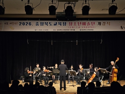충북교육청 청소년예술단 개강…138명 단원 힘찬 출발