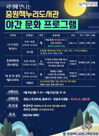 중원교육문화원, ‘야간문화프로그램’ 수강생 모집
