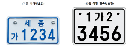 세종시, 20일부터 이륜자동차 전국번호판 전면 도입