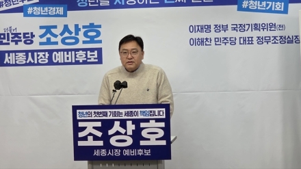 조상호 세종시장 예비후보 “청년의 첫 기회 책임지는 도시 세종 만들겠다”