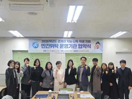 세종시교육청, 경계선 지능·난독 학생 지원 협약 체결