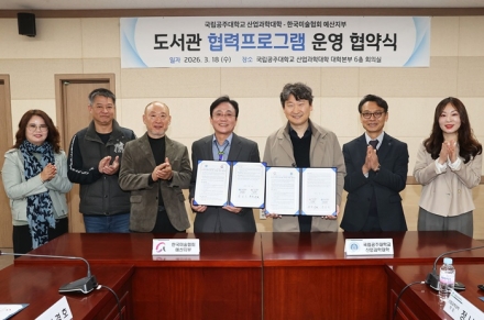 국립공주대 산업과학대학–한국미술협회 예산지부, 도서관 협력 맞손