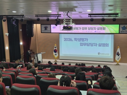 충북교육청, 중학교 학생평가 담당자 설명회 개최
