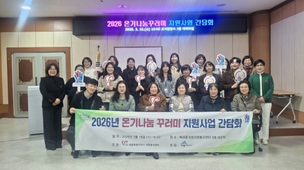 세종시자원봉사센터, ‘온기나눔꾸러미’ 협력 강화 간담회 개최