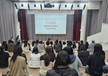 세종시교육청, 학부모 정신건강 특강 개최