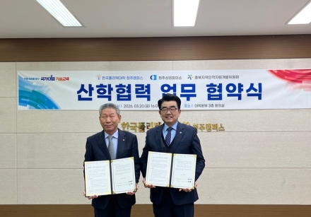 한국폴리텍대학 청주캠퍼스, 충북 전략산업 인재양성 ‘산학협력 본격화’