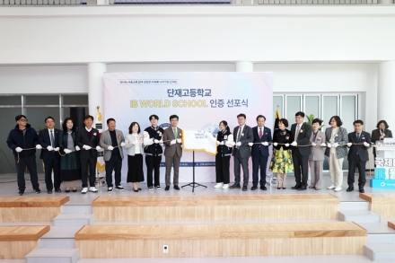 단재고, 충북 첫 IB 월드스쿨 인증…미래교육 새 출발